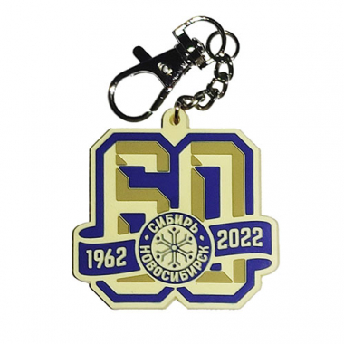 Брелок 60 лет 300р.