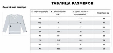 Свитер хоккейный A&C
